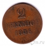 Ганновер 2 пфеннига 1846 (А)