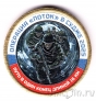 Силенд 10 долларов 2025 (№73) Операция Поток в Судже (цветная)