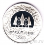 Китай 10 юань 2003 Лес и птицы