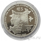 Кипр 5 евро 2024 20 лет вступления Кипра в ЕС