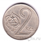 Чехословакия 2 кроны 1972