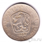 Чехословакия 5 крон 1968