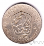 Чехословакия 5 крон 1968