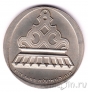 Израиль 1 лира 1962 Ханука. Лампа из Италии