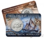 Жетон ММД - Пять пядей 2025 - Беринг Витус Ионассен