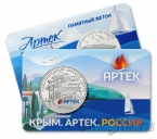 Памятный жетон ММД - 100 лет Международному детскому центру «Артек»