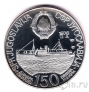 Югославия 150 динаров 1978 Средиземноморские игры