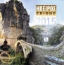 Греция набор евро 2015 (в буклете)