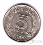 Аргентина 5 сентаво 1958