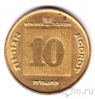 Израиль 10 агорот 1988 Ханука