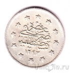 Турция 1 куруш 1876 (٢٧)