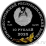 Приднестровье 10 рублей 2025 Маршал Советского Союза Жуков