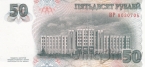 Приднестровье 50 рублей 2007 (модификация 2012)