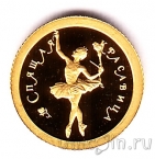 Россия 10 рублей 1995 Спящая красавица