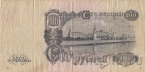 СССР 100 рублей 1947 (Бб 818166)