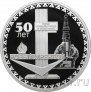 Россия 3 рубля 2025 50-летие основания города Новый Уренгой