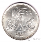 Египет 1 фунт 1995 50 лет ФАО