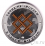 Жетон СПМД - Своих не бросаем! И один в поле воин!