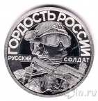 Жетон СПМД - Своих не бросаем! И один в поле воин!