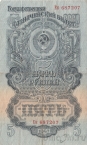 СССР 5 рублей 1947 (Ек 687207)