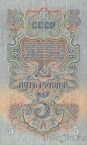 СССР 5 рублей 1947 (Ек 687207)