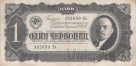 СССР 1 червонец 1937 (382659 Кл)
