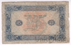 Государственный денежный знак РСФСР 25 рублей 1923 (2 выпуск) Кассир Лошкин