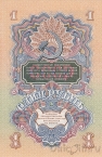 СССР 1 рубль 1947 (Лг 312895)