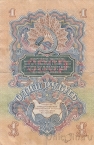 СССР 1 рубль 1947 (ЛЭ 000361)
