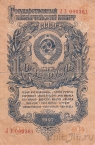 СССР 1 рубль 1947 (ЛЭ 000361)