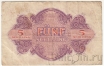 Австрия 5 шиллингов 1944