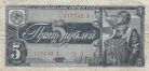 СССР 5 рублей 1938 (117742 B)