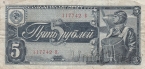 СССР 5 рублей 1938 (117742 B)