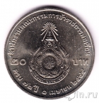 Таиланд 20 бат 2001 72 года Гражданской службе
