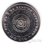 Таиланд 20 бат 2005 72 года Министерству финансов