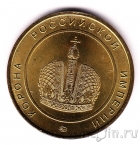Жетон ММД - Корона Российской Империи - Петр Великий