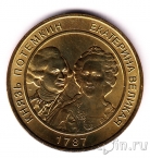 Жетон ММД - Князь Потемкин и Екатерина Великая
