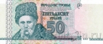 Приднестровье 50 рублей 2025