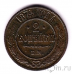 Россия 2 копейки 1874 ЕМ