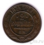 Россия 2 копейки 1874 ЕМ