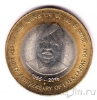 Индия 10 рупий 2015 150 лет со дня рождения Лала Ладжпат Рай