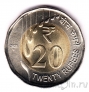 Индия 20 рупий 2021