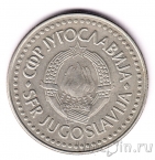Югославия 100 динаров 1987