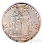 Словакия 20 крон 1941 Кирилл и Мефодий (Двойной крест)