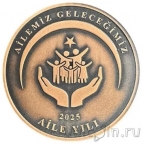 Турция 2,5 лиры 2025 Год семьи