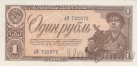 СССР 1 рубль 1938 (аЭ 722872)