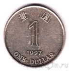 Гонконг 1 доллар 1997