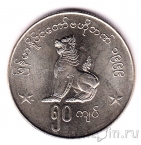 Мьянма 50 кьят 1999