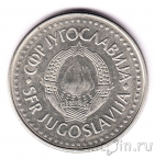 Югославия 50 динаров 1987