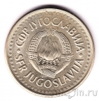 Югославия 5 динаров 1991